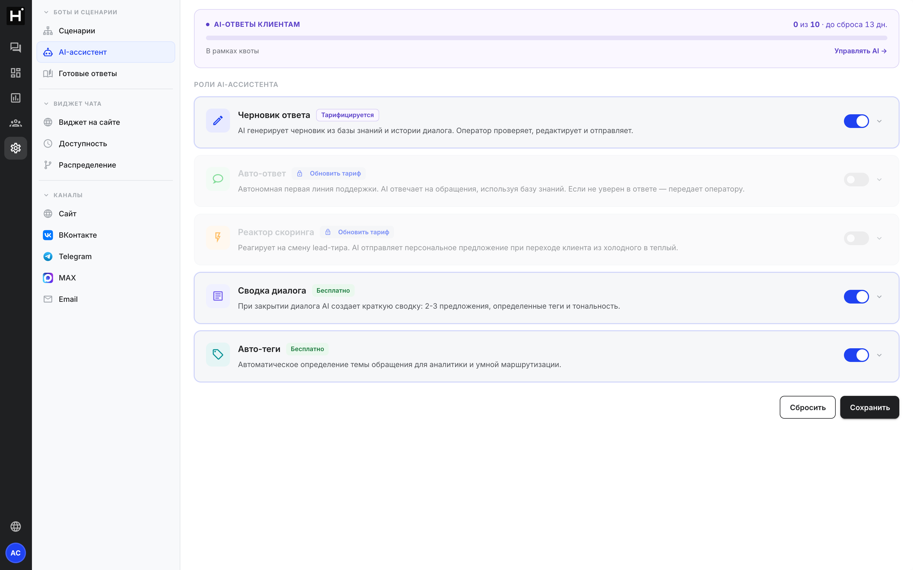 Раздел «Боты и сценарии» с настройками AI-ассистента в кабинете Нотифлоу