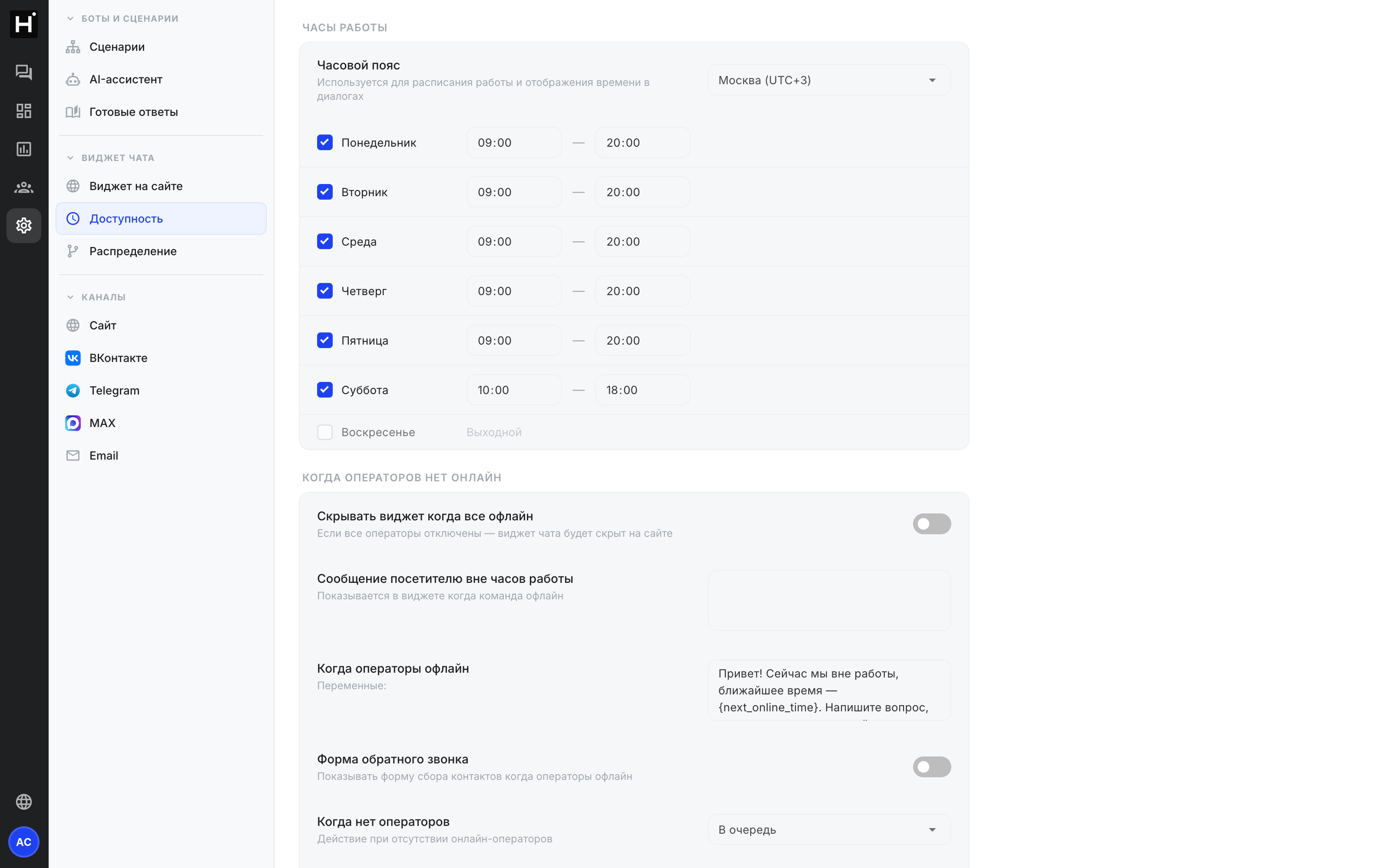 Часы работы и автоответы применяются ко всем каналам, включая VK