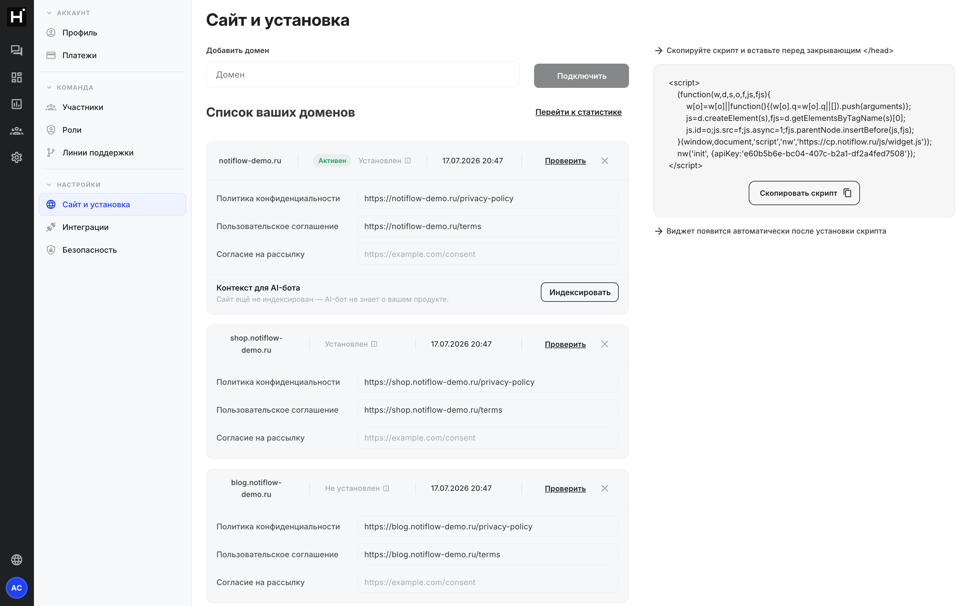 Настройки сайта со сниппетом установки виджета